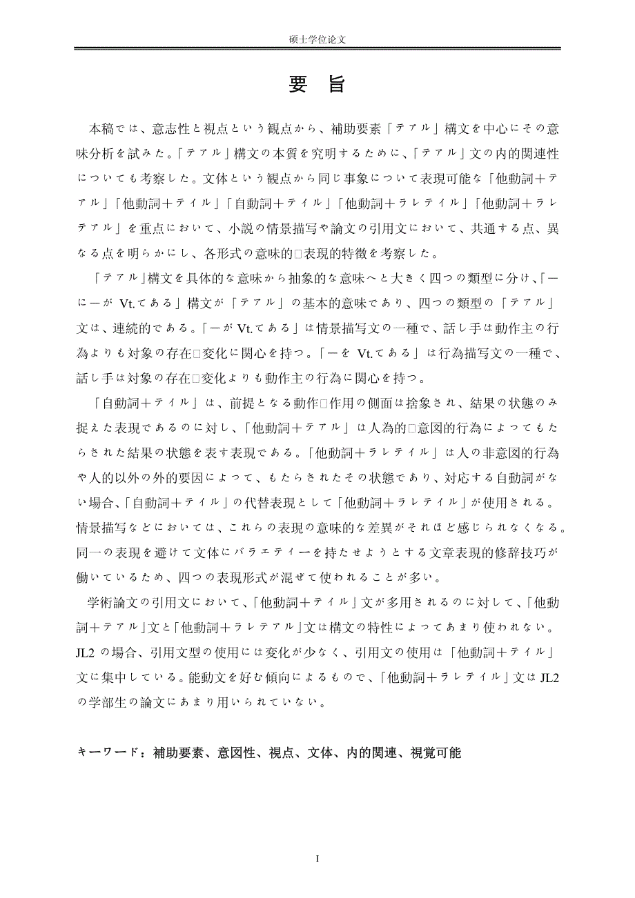 关于补助要素“てある”的考察_第3页