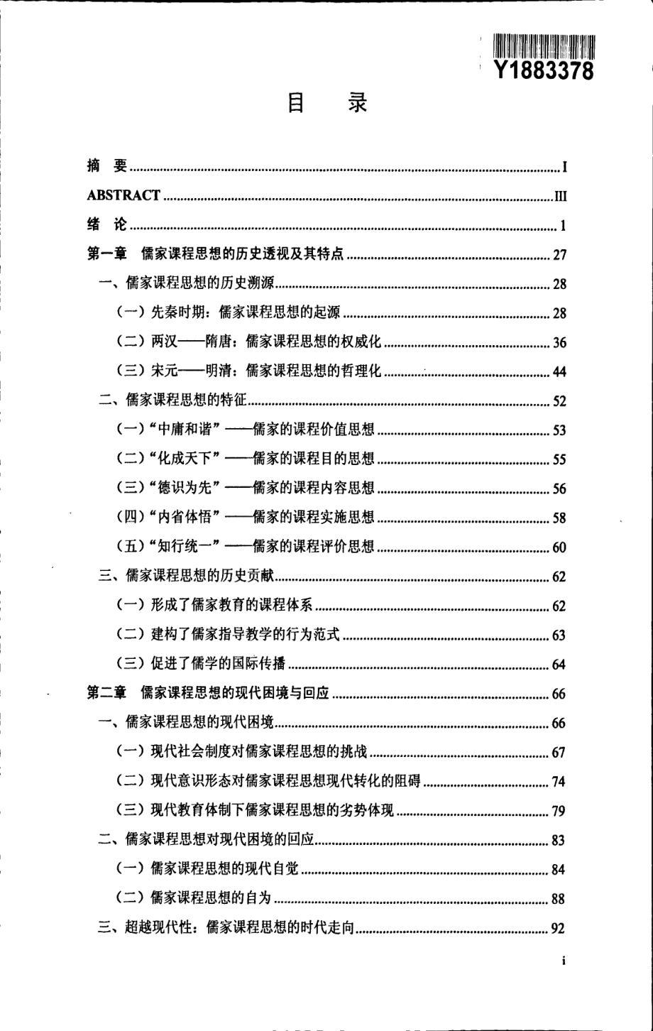 儒家课程思想的后现代转向_第3页