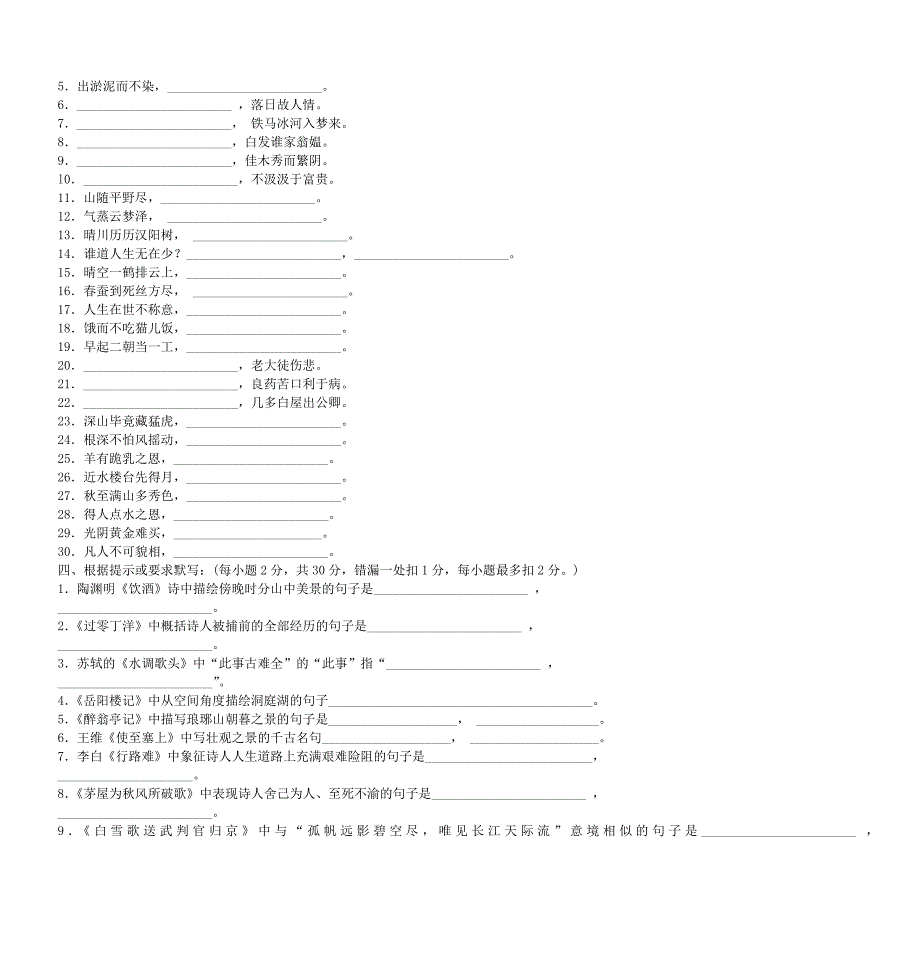 八年级语文古诗文背诵比赛试题讲解_第2页