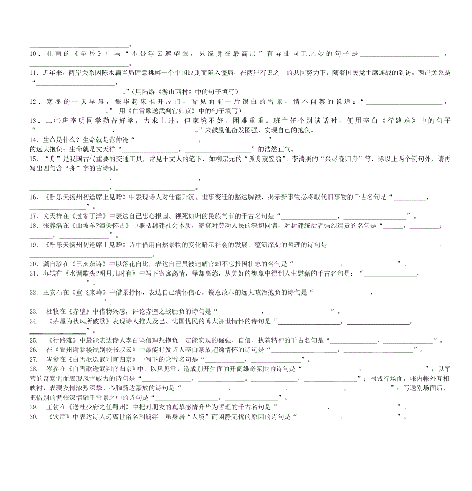 八年级语文古诗文背诵比赛试题讲解_第3页