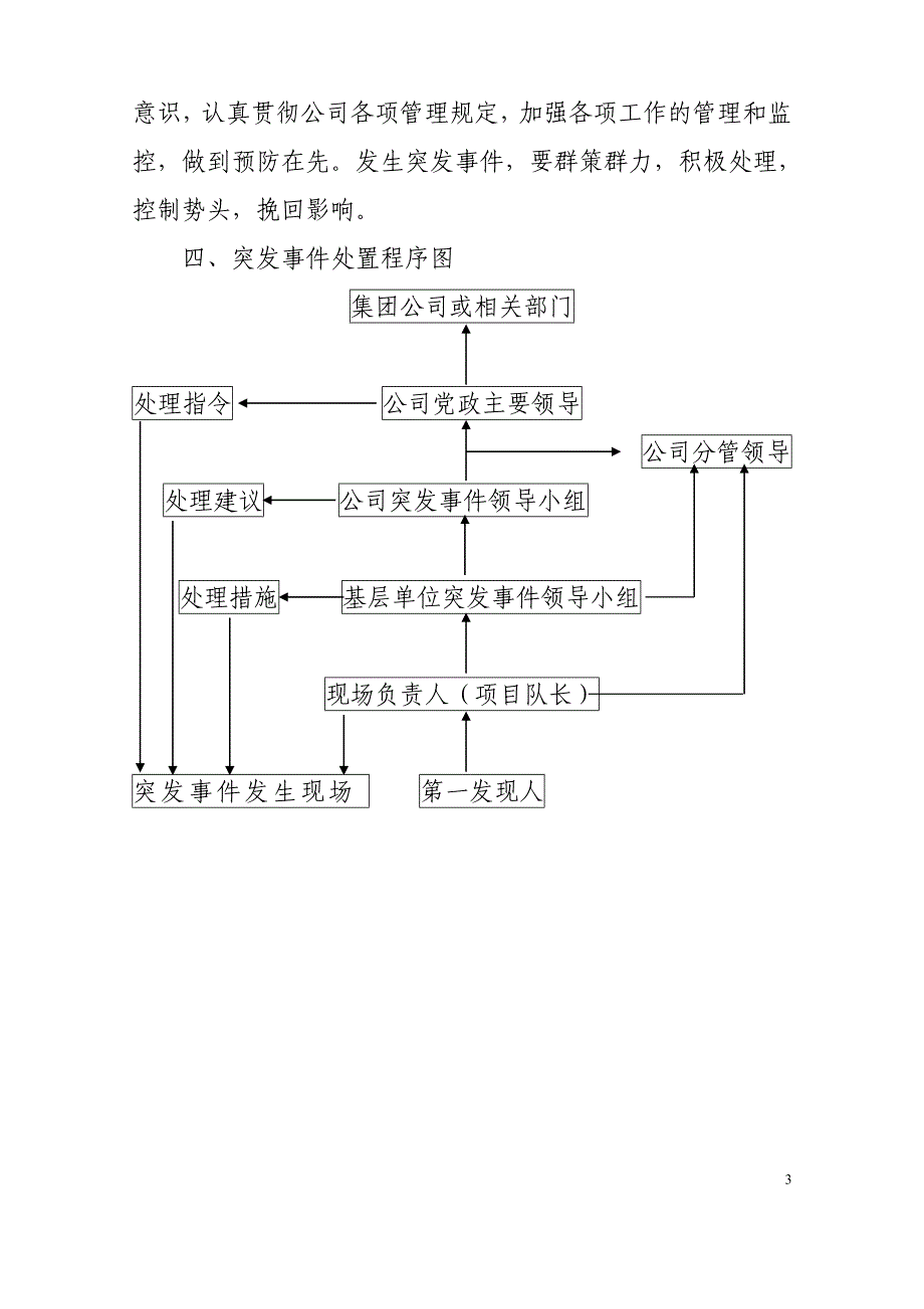 公司紧急事件处理预案讲解_第4页