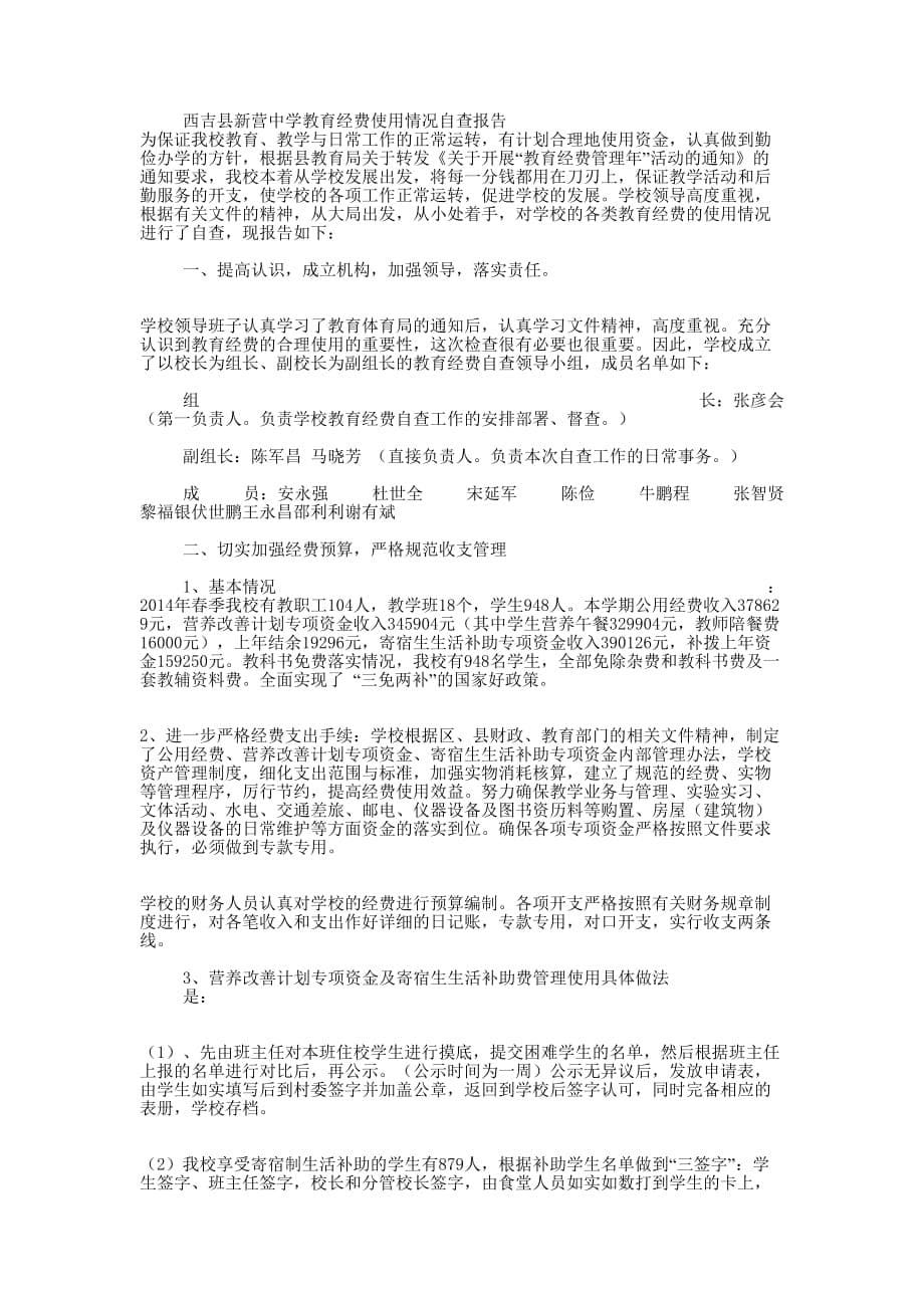 中学教育经费管理自查 报告.docx_第5页