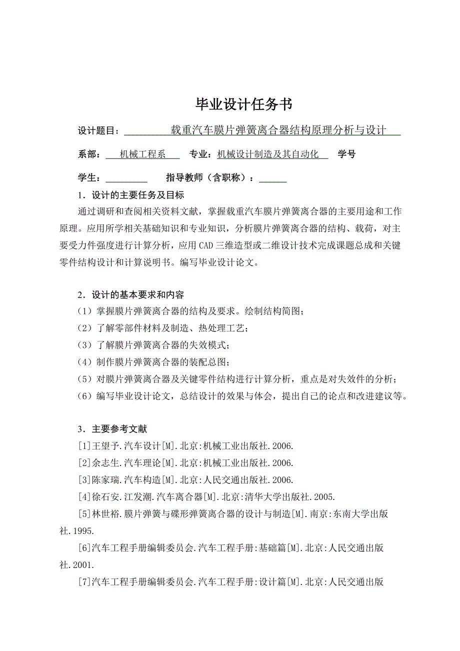 毕业论文--载重汽车膜片弹簧离合器结构原理分析与设计_第3页