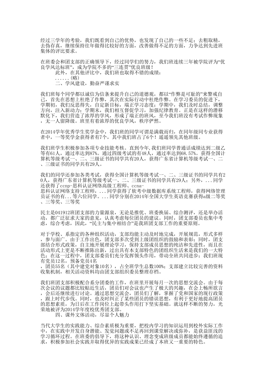 和谐团队事迹材料(精选多 篇).docx_第3页