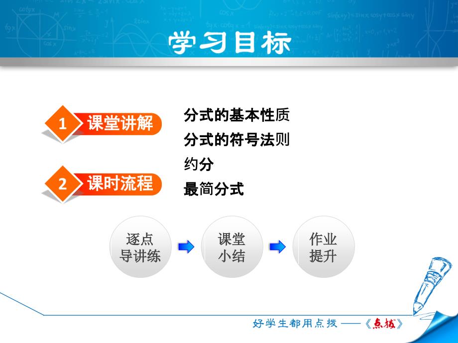 浙教版七年级数学下册课件521分式的基本性质 (共32张PPT)._第2页