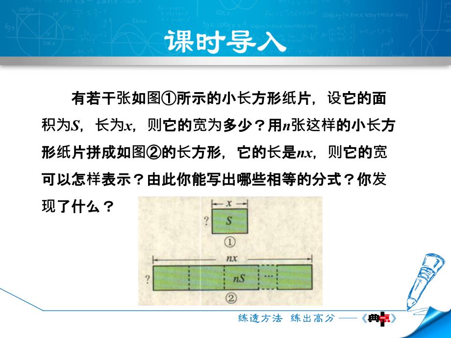 浙教版七年级数学下册课件521分式的基本性质 (共32张PPT)._第3页