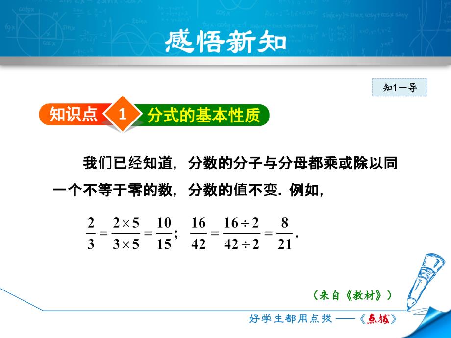 浙教版七年级数学下册课件521分式的基本性质 (共32张PPT)._第4页