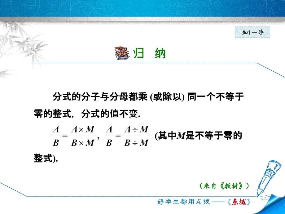 浙教版七年级数学下册课件521分式的基本性质 (共32张PPT)._第5页