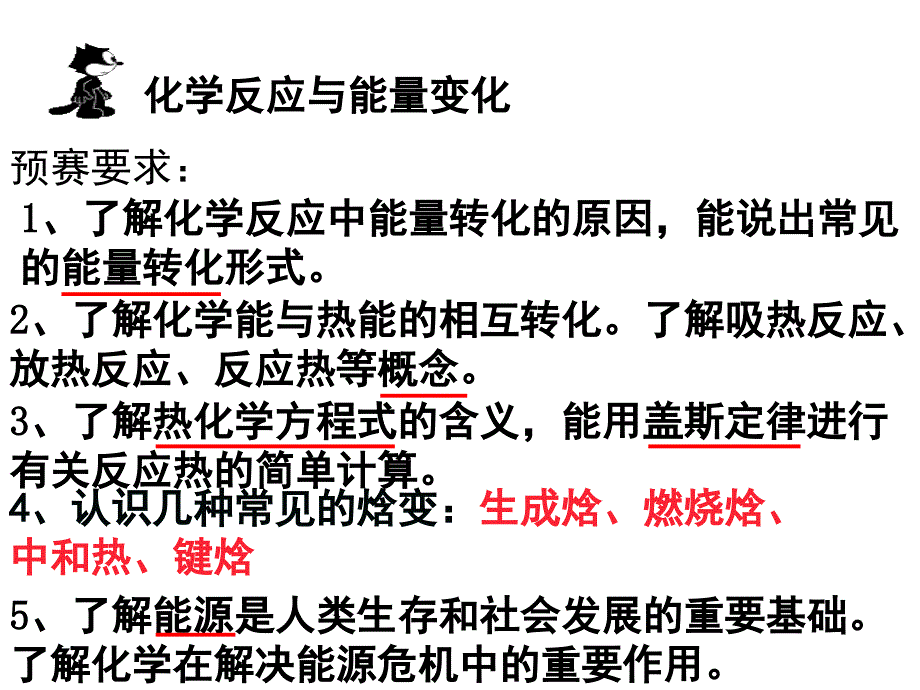 竞赛：化学反应与能量变化讲解_第2页