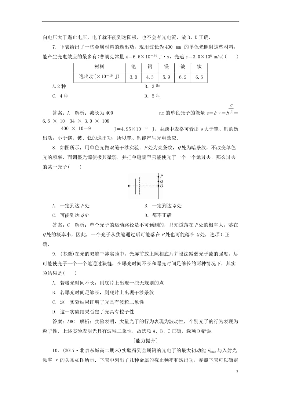 （新课标）2018版高考物理一轮复习 第十二章 热学 课时作业（五十三）光电效应 波粒二象性_第3页