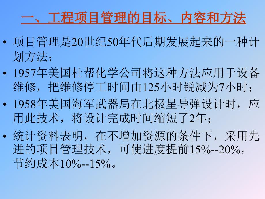 工程项目计划与进度控制解析_第2页