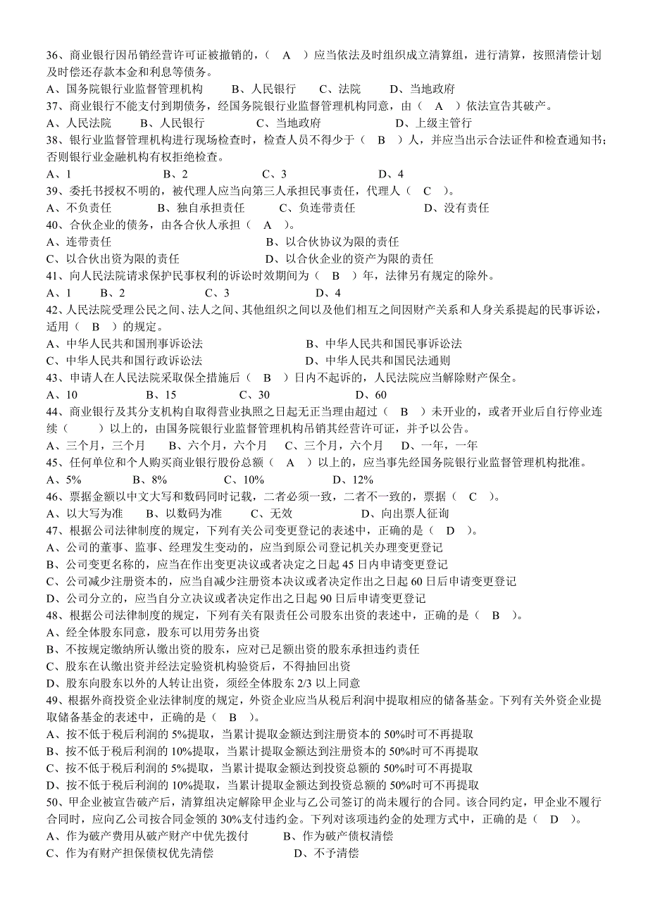 2011年信用社考试试题库精品_第3页