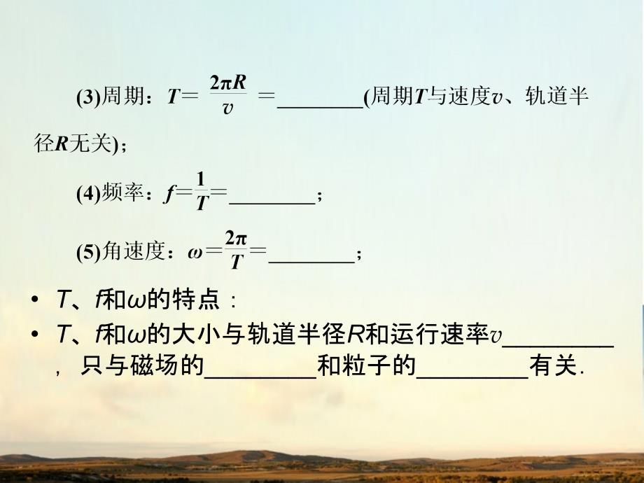 高中物理 8.2磁场对运动电荷的作用知识点总结课件讲解_第4页