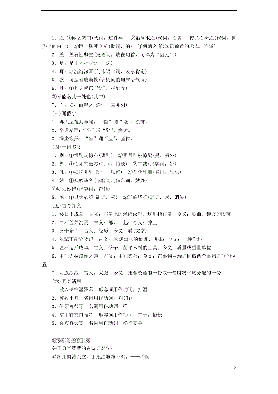 (2016年秋季版)七年级语文下册 第6单元总结与提升 语文版_第2页