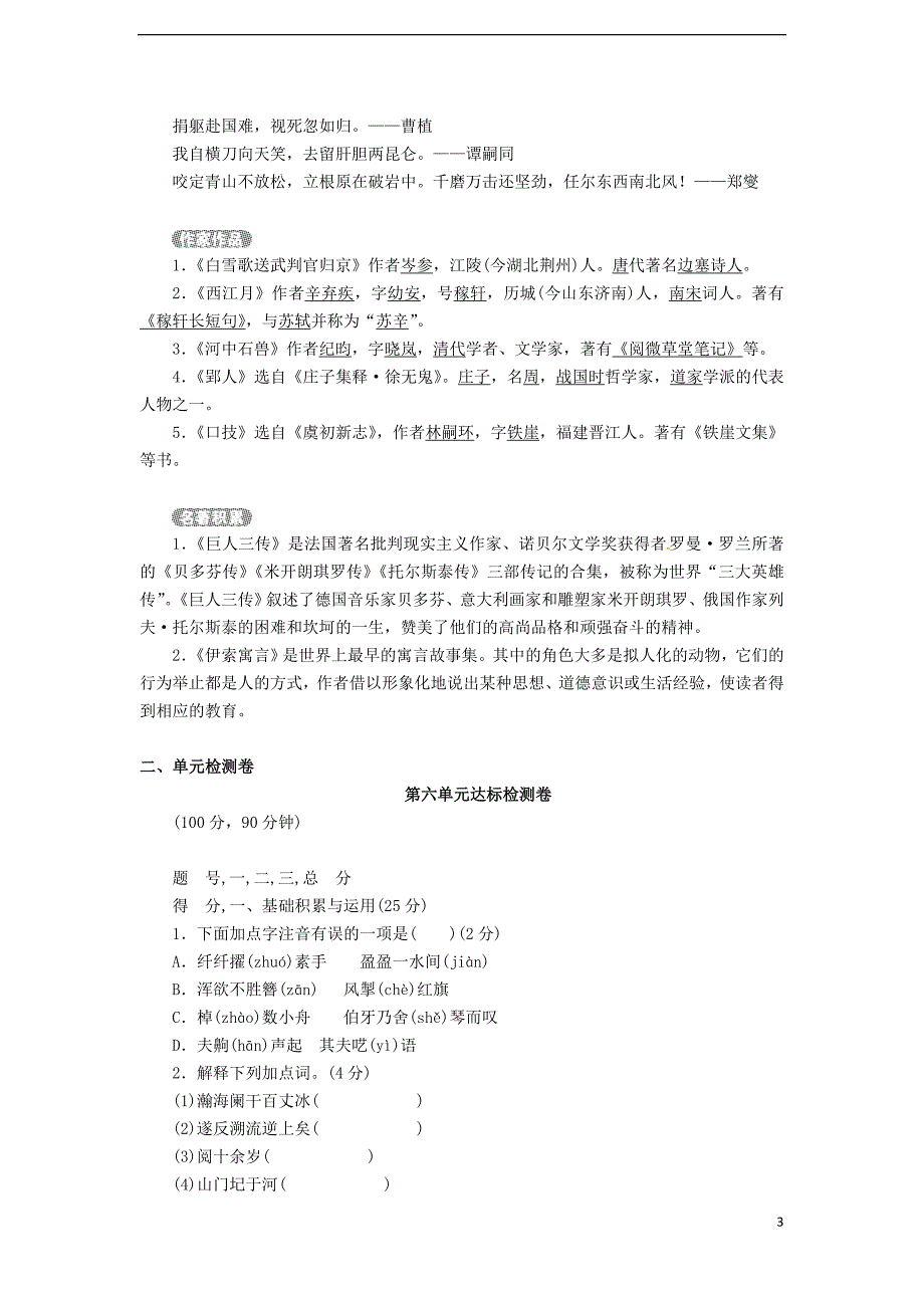 (2016年秋季版)七年级语文下册 第6单元总结与提升 语文版_第3页