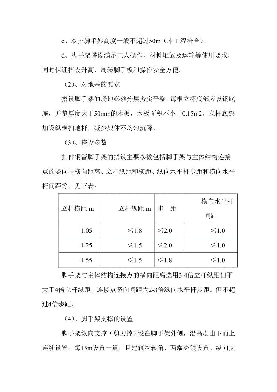 挡墙加固施工方案讲解_第5页