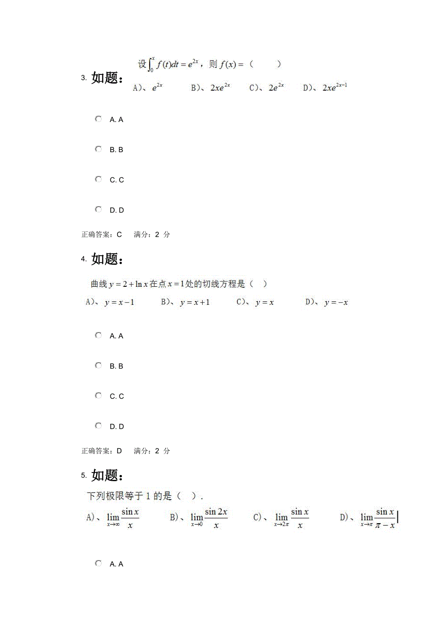 《高等数学》(专升本)-(2017)秋在线作业_第2页