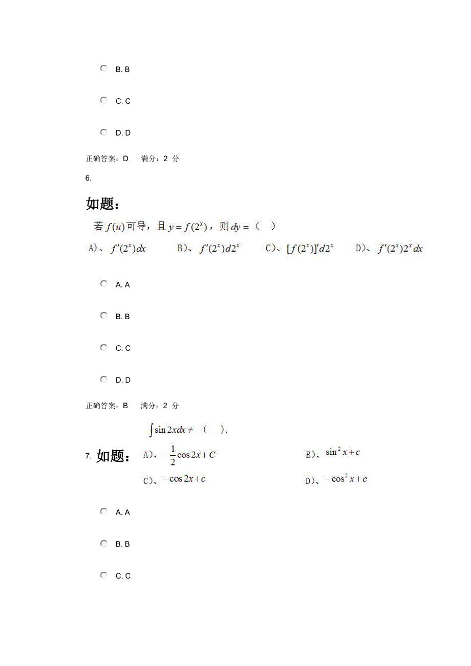 《高等数学》(专升本)-(2017)秋在线作业_第3页