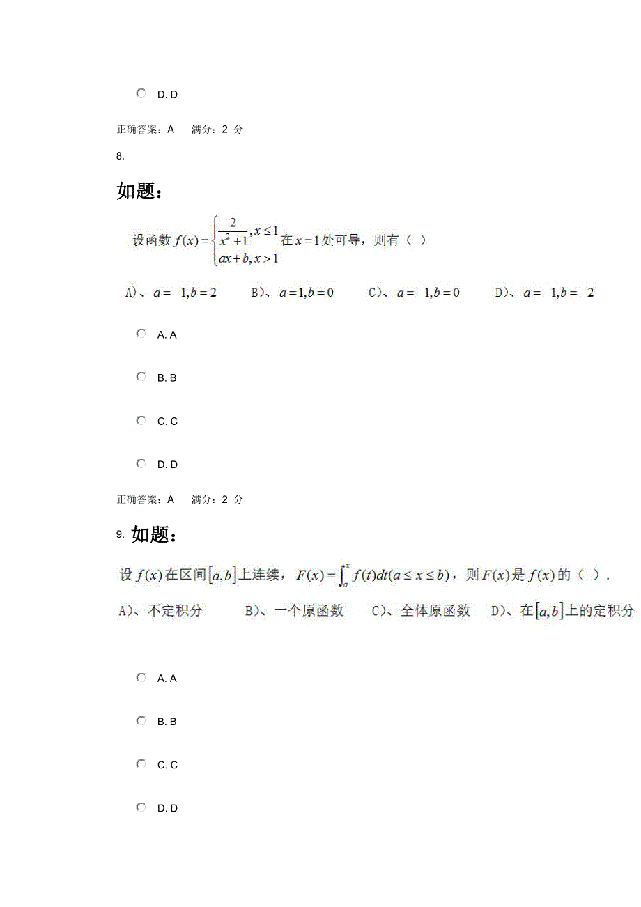 《高等数学》(专升本)-(2017)秋在线作业_第4页