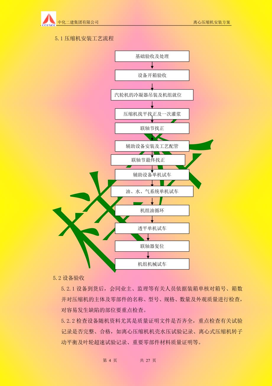 离心压缩机安装方案课案_第4页