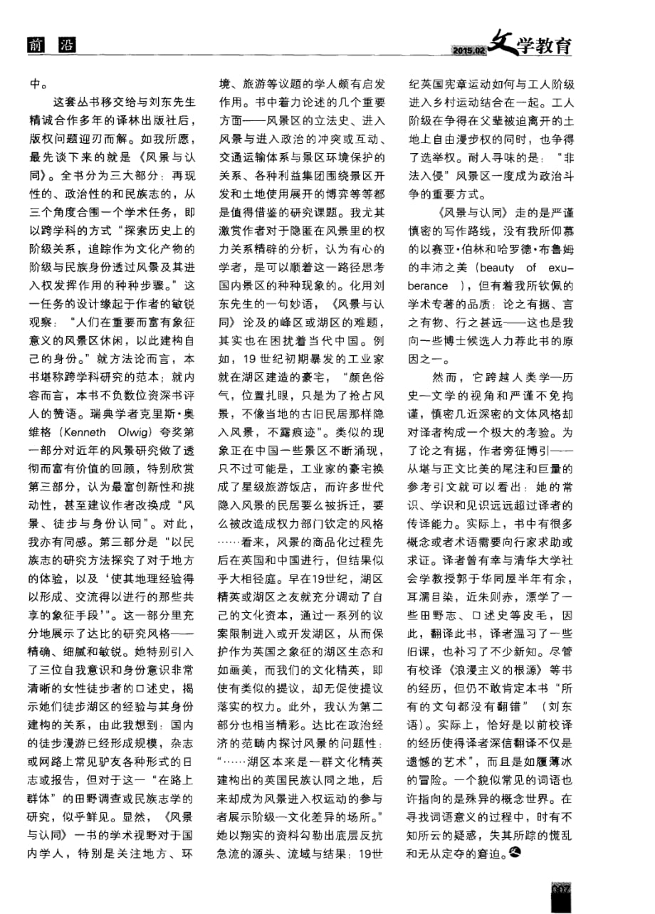 关于文学与风景学_第4页