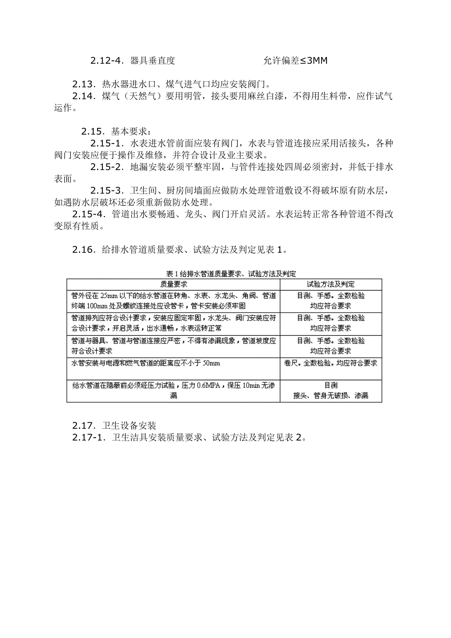 装饰工程施工流程资料_第3页