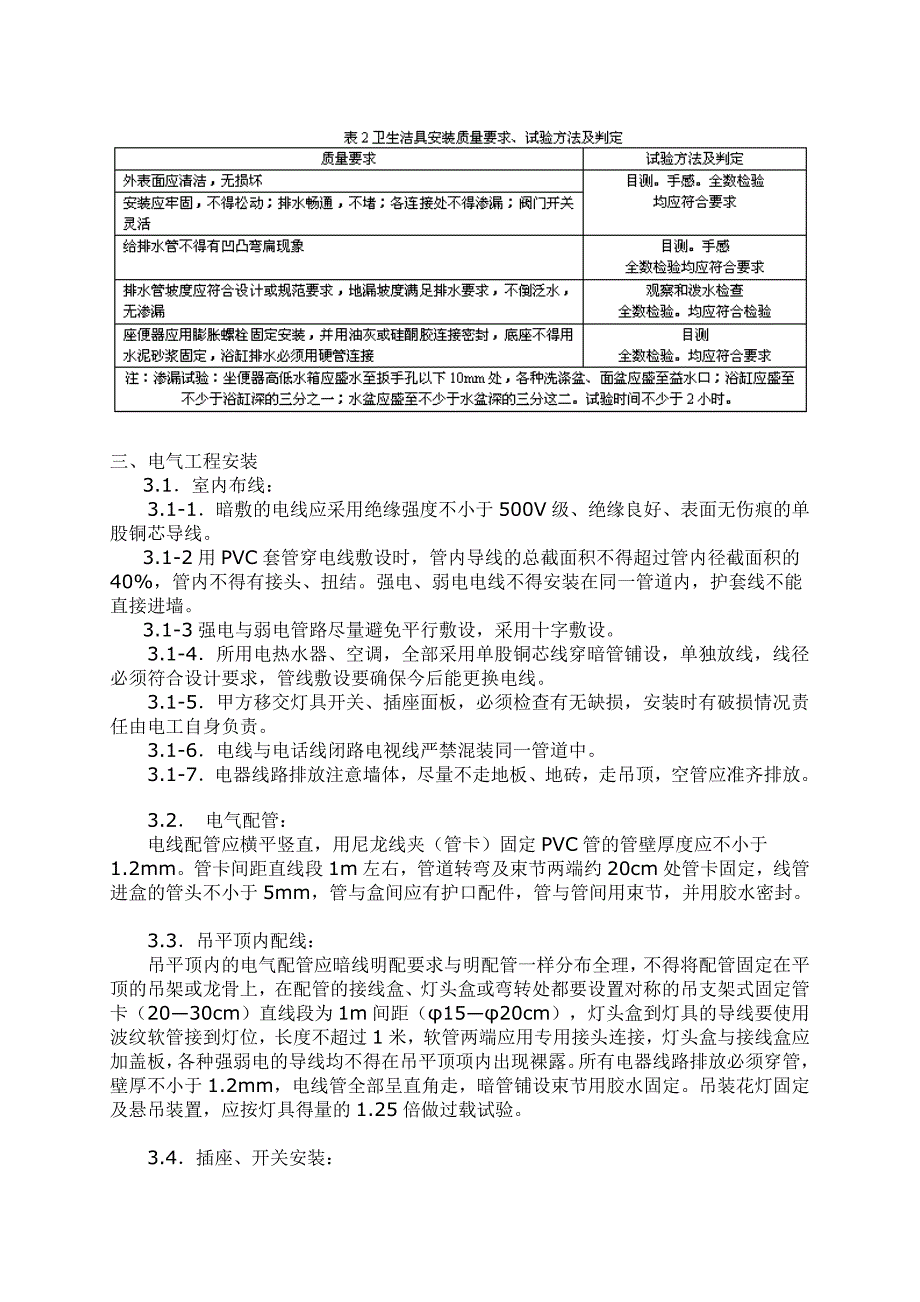 装饰工程施工流程资料_第4页