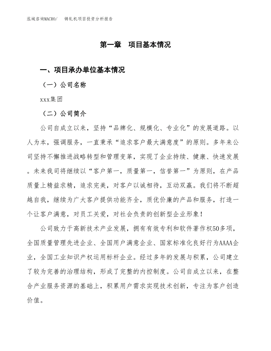 铸轧机项目投资分析报告（总投资15000万元）（77亩）_第2页