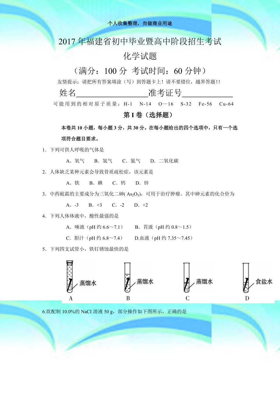 2017年福建市中考化学考试(含答案)_第3页