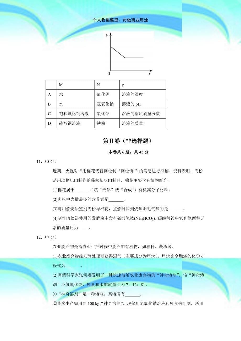 2017年福建市中考化学考试(含答案)_第5页