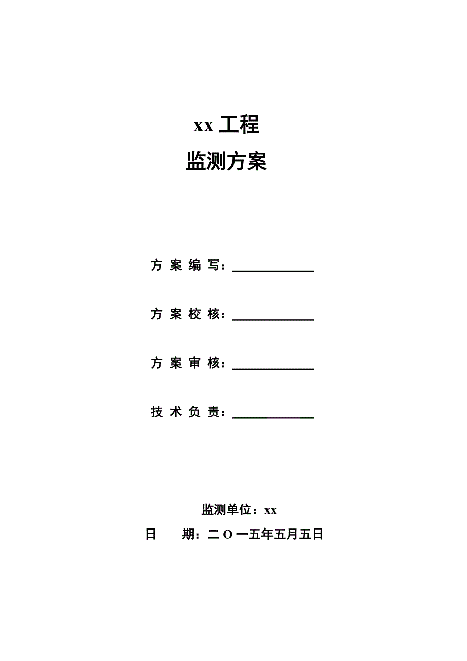 某深基坑监测方案资料_第2页