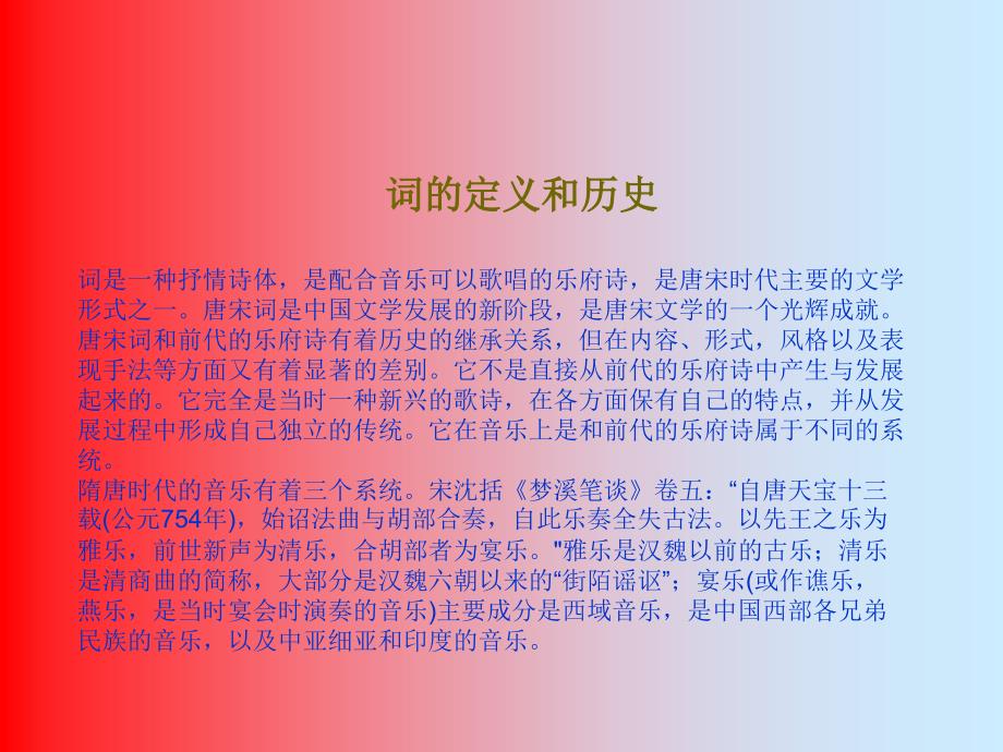 词的定义和历史解读_第2页