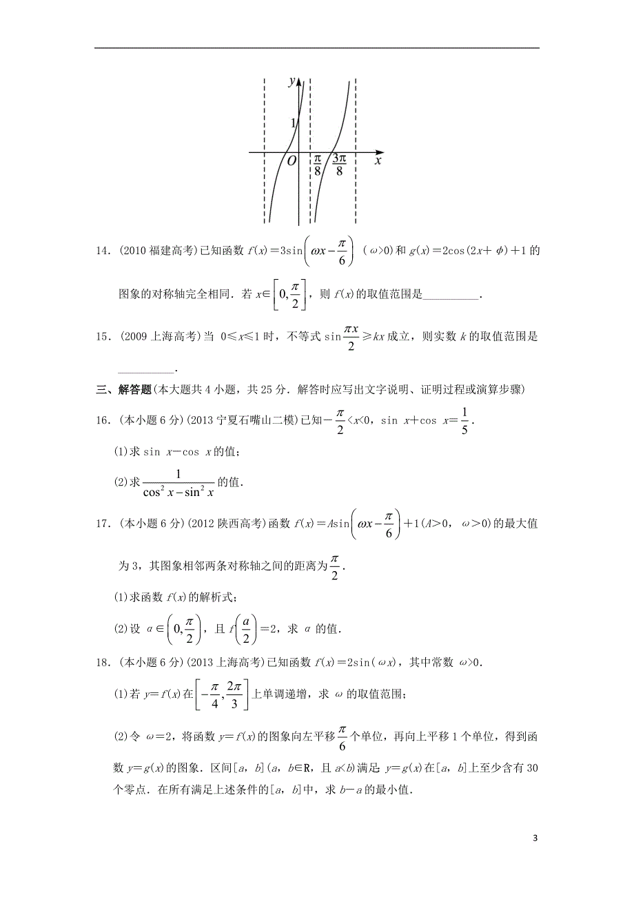 高中数学 第一章 基本初等函数Ⅱ章末测试B 新人教B版必修4_第3页