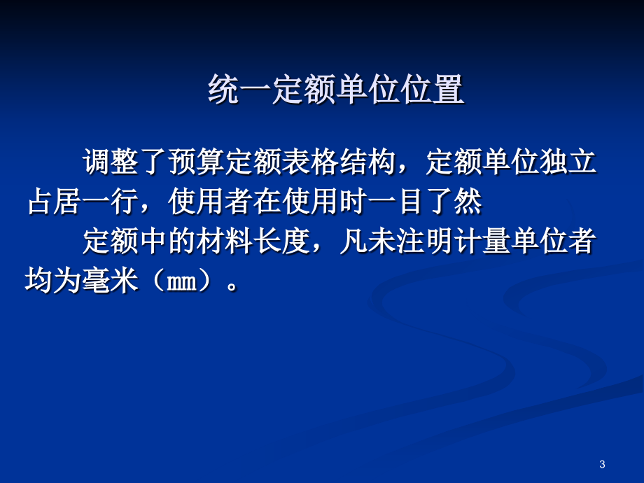 概预算定额理论(2)._第3页