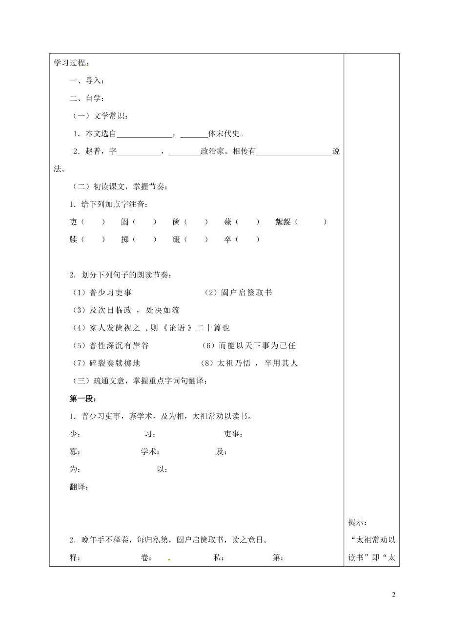 （2016年秋季版）江苏省盐城市七年级语文下册 4 赵普学案 苏教版_第2页