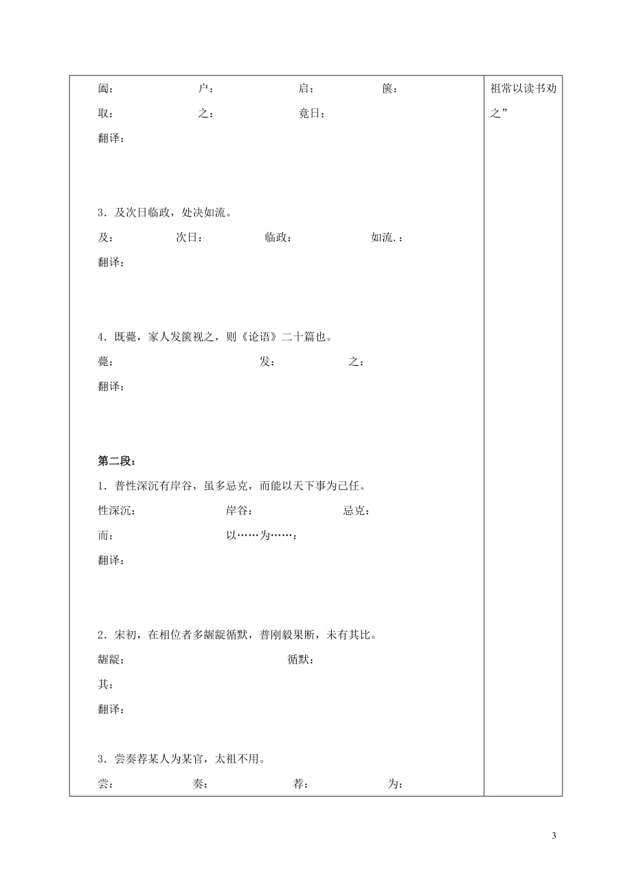 （2016年秋季版）江苏省盐城市七年级语文下册 4 赵普学案 苏教版_第3页