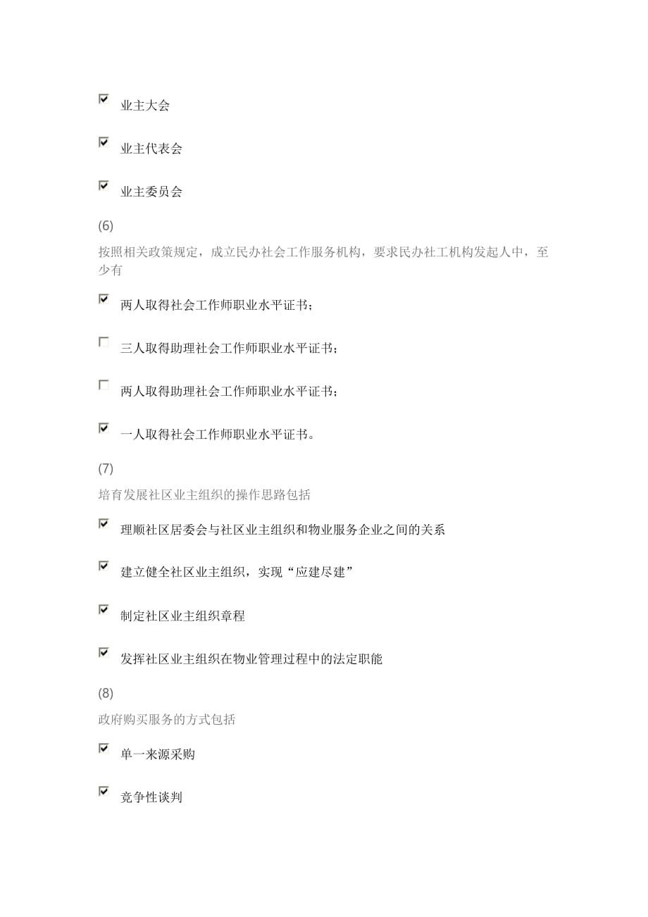 天津市社会工作者继续教育网答案-如何培养社会组织_第4页