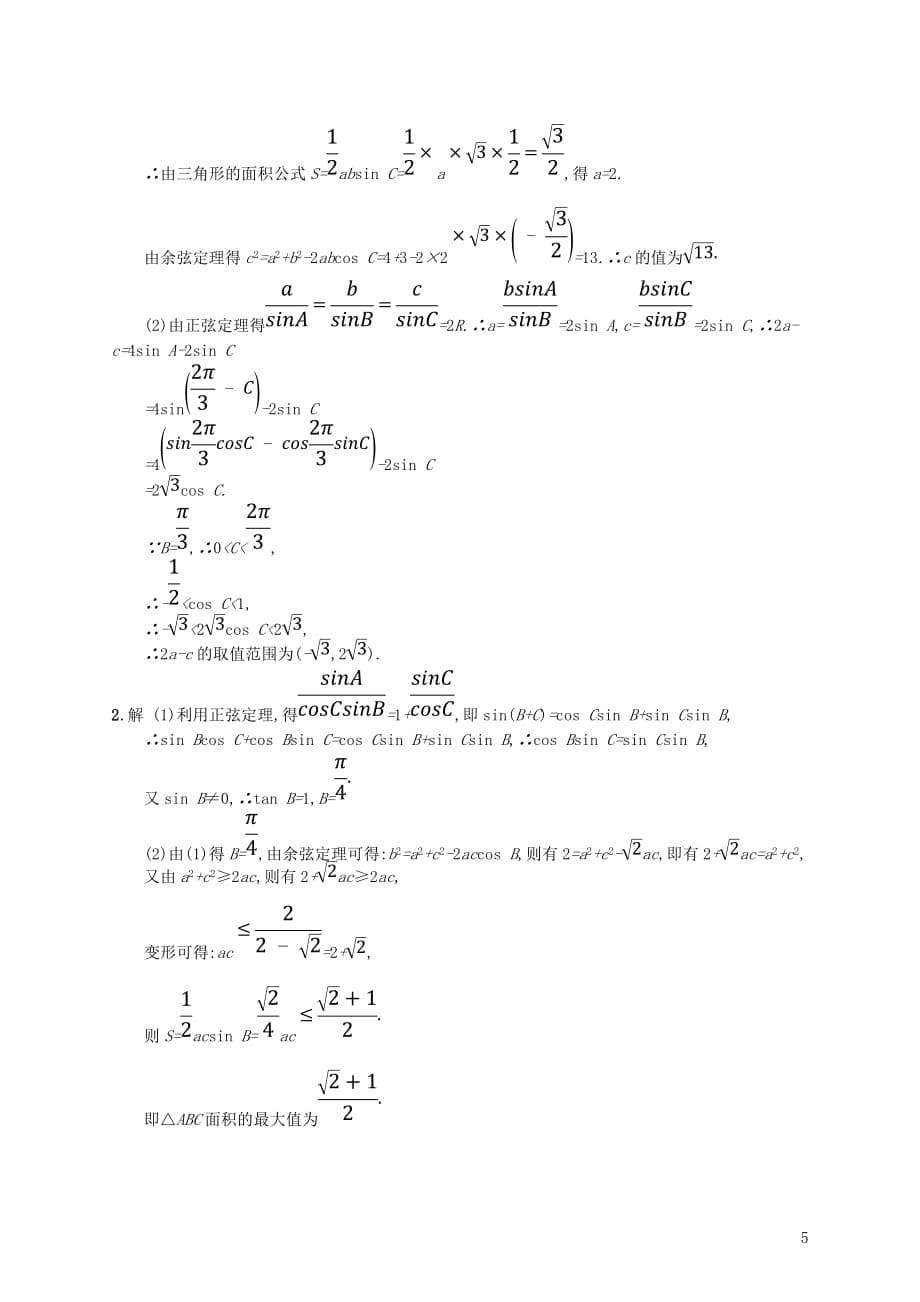 （全国通用版）2019版高考数学大二轮复习 考前强化练6 解答题组合练（B）理_第5页