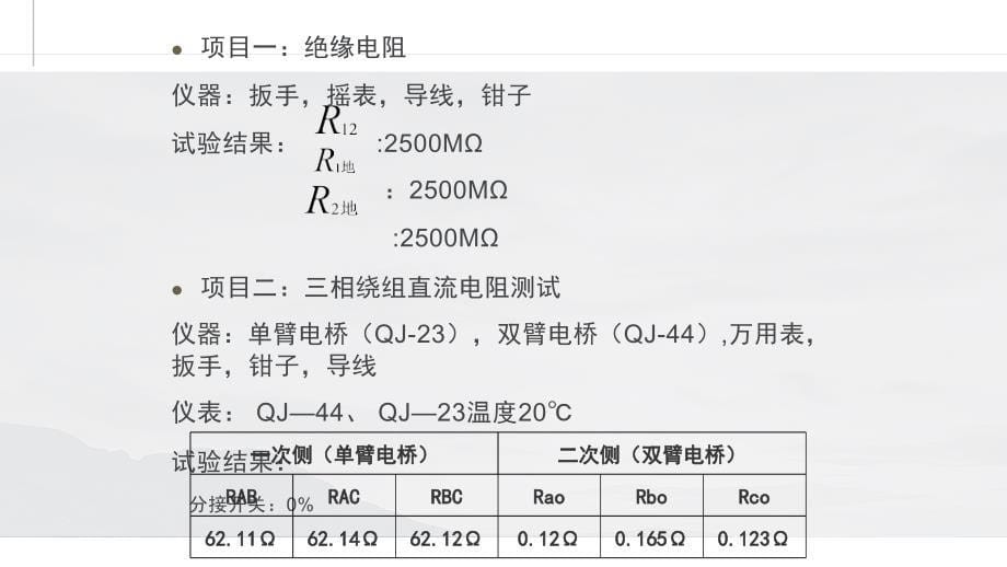 高压电气试验报告讲解_第5页