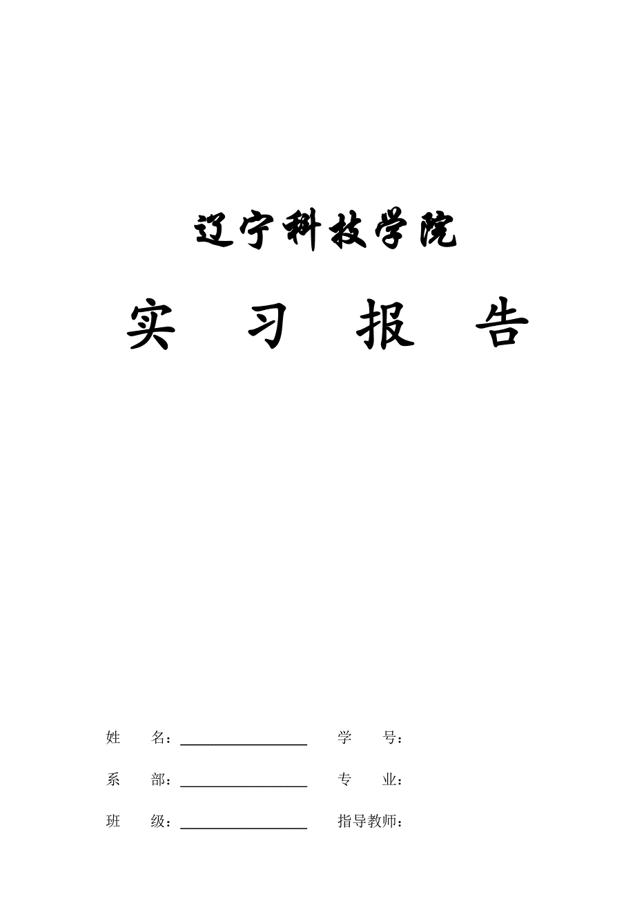 汽车检测与故障诊断实习报告课案_第1页