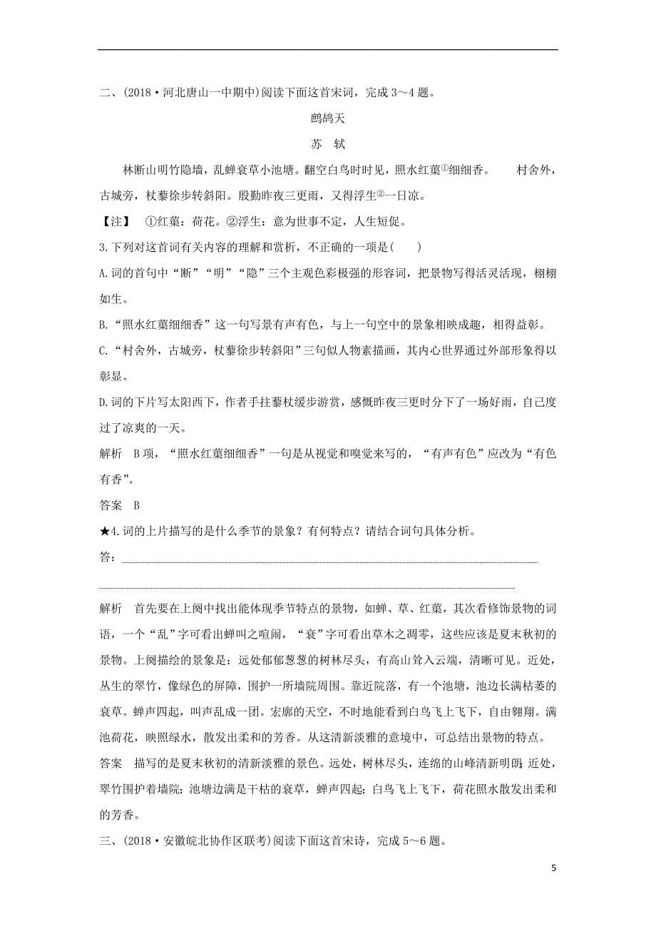 （全国通用版）2019高考语文二轮培优 第二部分 古代诗文阅读 专题五 古代诗歌阅读 技法提分点16 诗中有画境意象寄深情(同名5971)_第5页