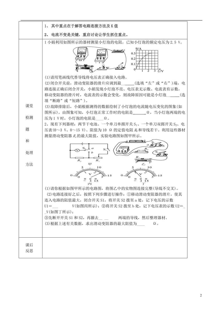 九年级物理全册17.3电阻的测量学案(无标准答案)(新版)新人教版-(1)_第2页