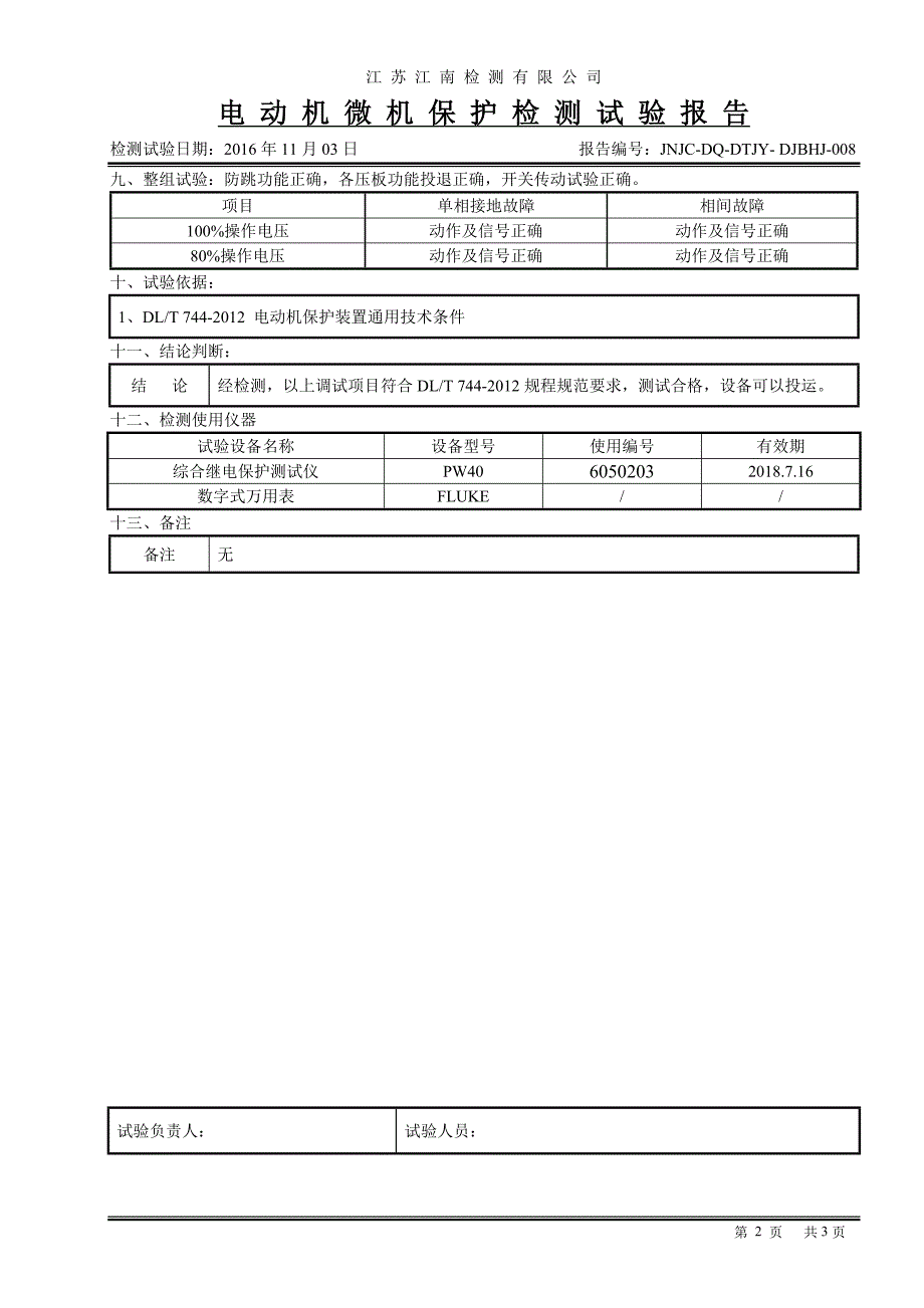 发电厂电动机保护报告_第3页