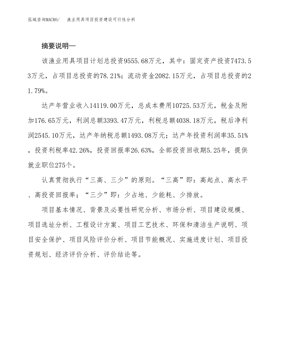 渔业用具项目投资建设可行性分析.docx_第2页