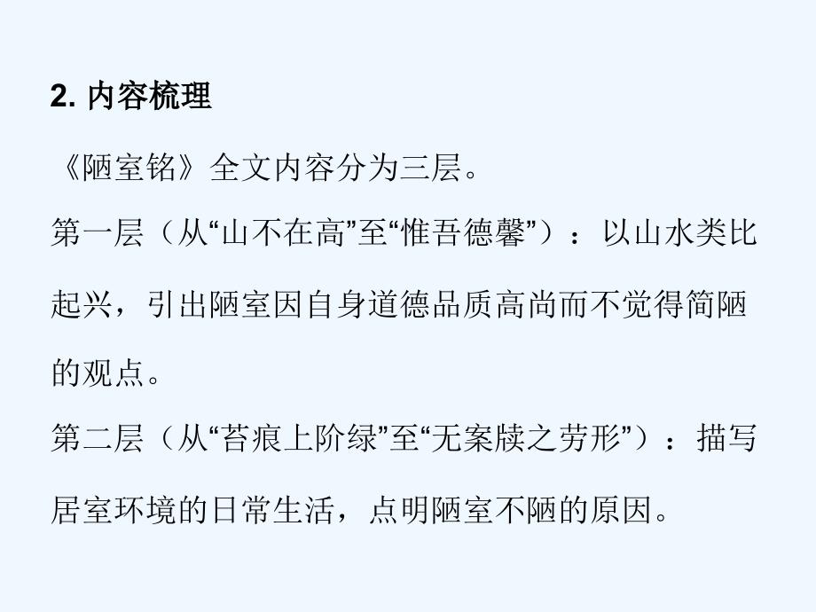 2017秋七年级语文下册 第4单元 第16课 短文两篇 新人教版_第4页