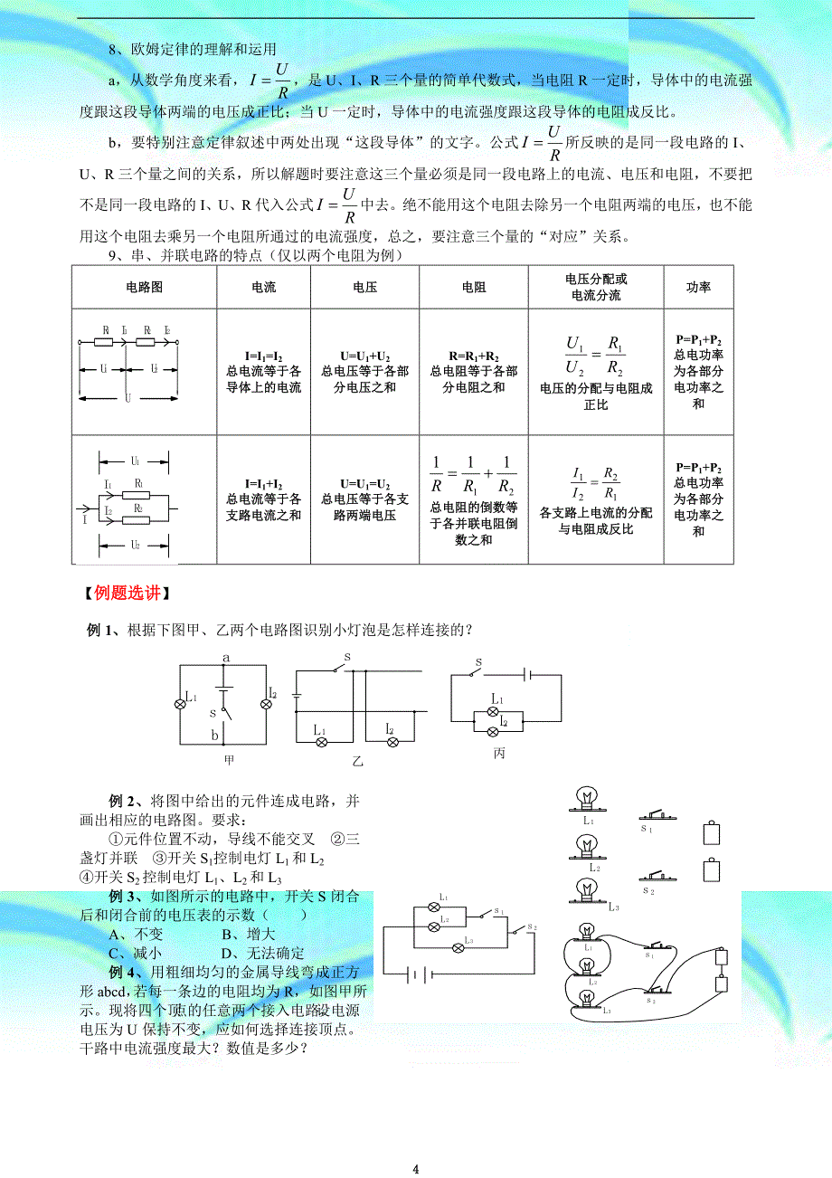 中考专题复习题-九年级物理电学分复习_第4页