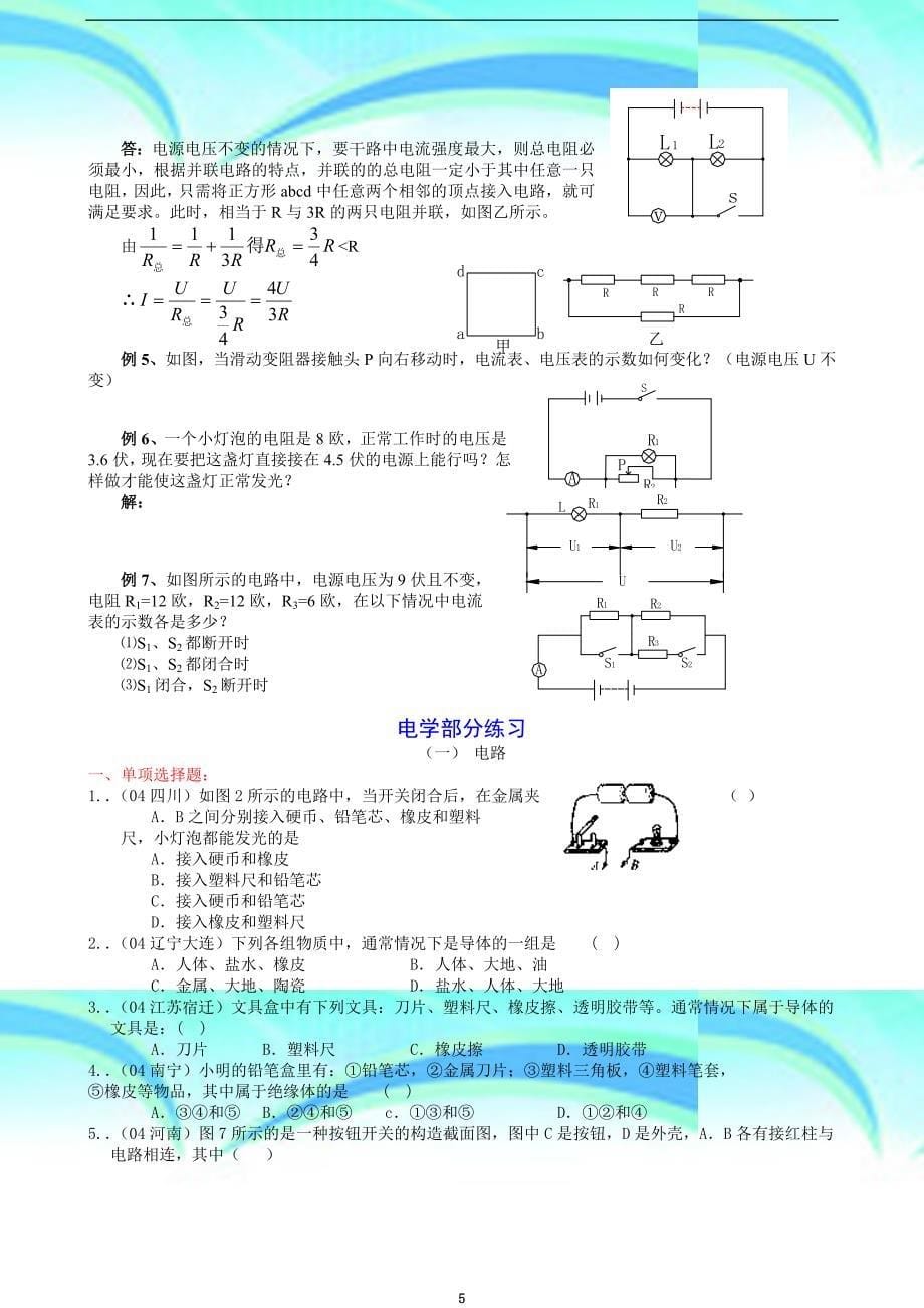 中考专题复习题-九年级物理电学分复习_第5页