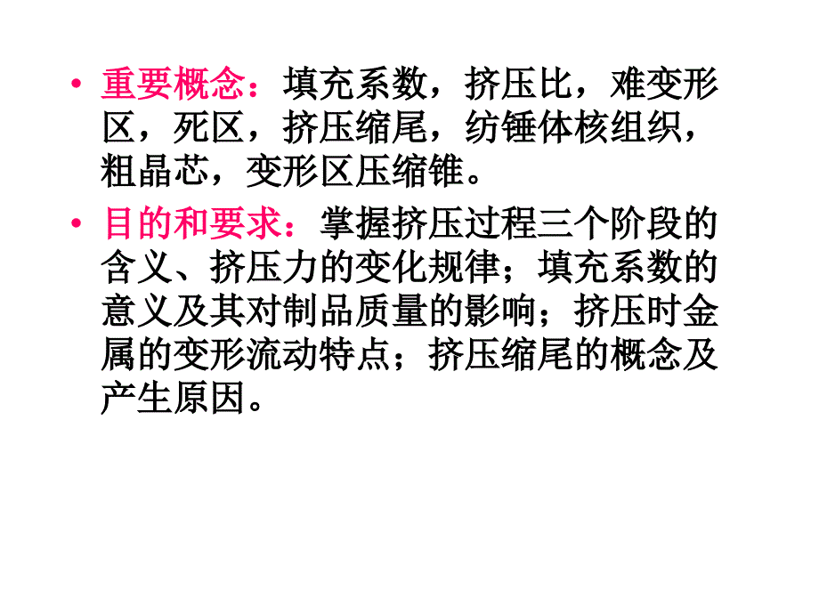 挤压变形流动与组织解析_第3页