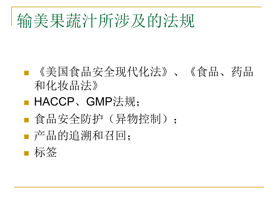 良好操作规范GMP._第2页