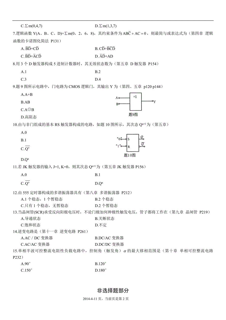 2014年4月02238模拟、数字及电力电子技术试题与标准答案_第2页